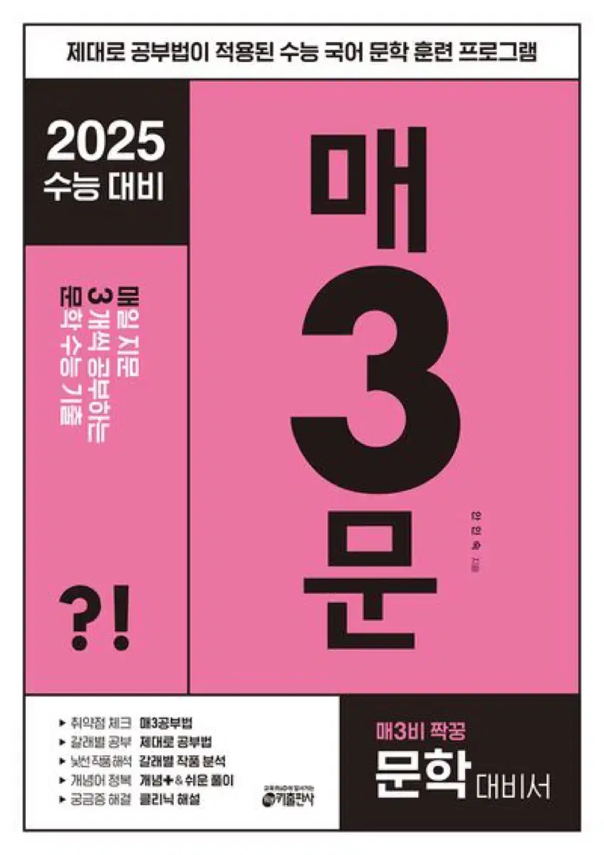 새상품)2025 매3문 문제집